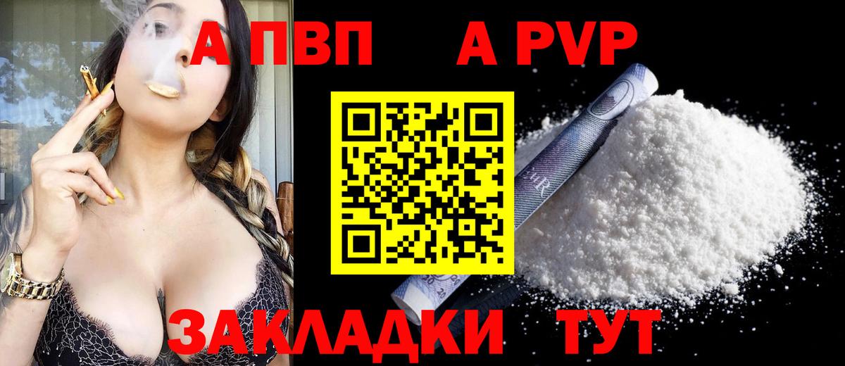 Alpha-PVP кристаллы  Вход с VPN  Северодвинск  А ПВП Crystall  Альфа ПВП СК 