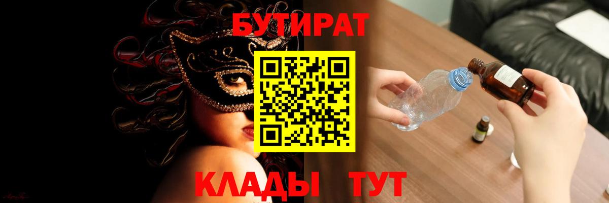 Северодвинск  Бутират бутандиол  Вход с VPN 