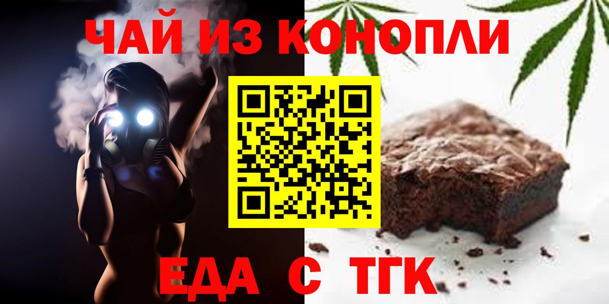 Северодвинск  Cannafood марихуана  Вход с VPN 