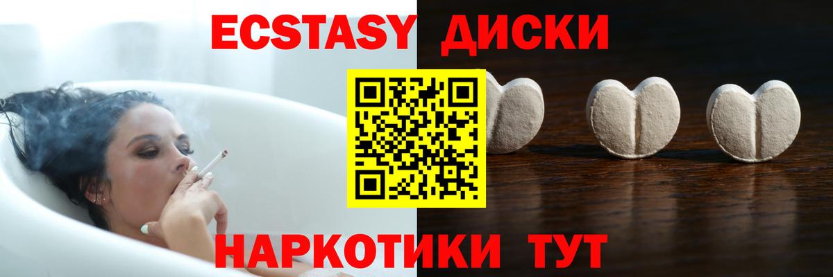 Ecstasy VHQ  Вход с VPN  Северодвинск  Ecstasy XTC 