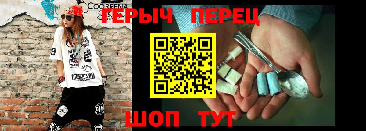 Героин хмурый Северодвинск