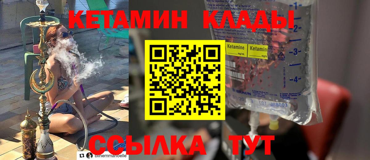КЕТАМИН ketamine  Вход с VPN  Северодвинск 