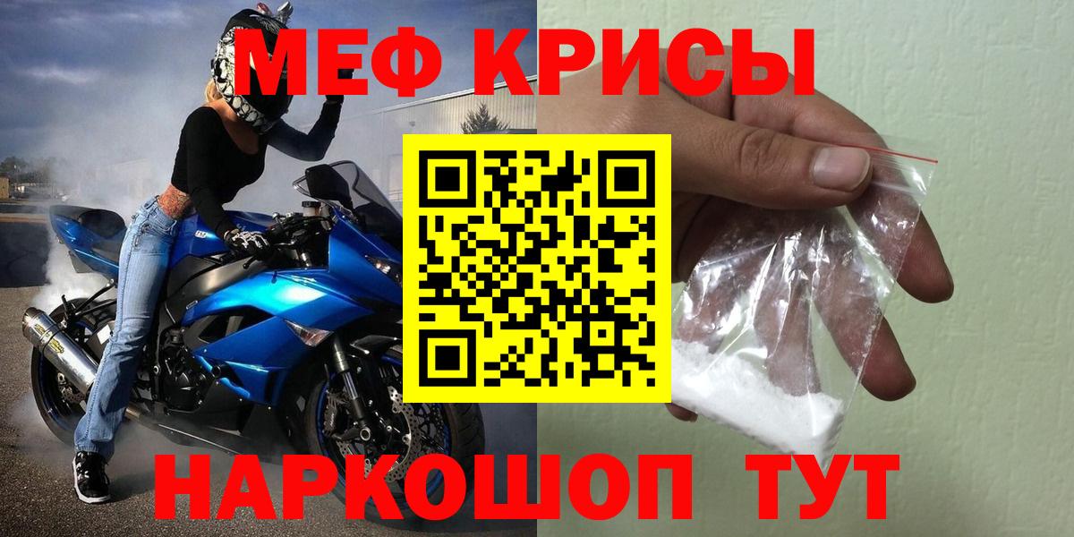 Северодвинск  МЕФ  МЯУ-МЯУ мука  Вход с VPN  Меф mephedrone 