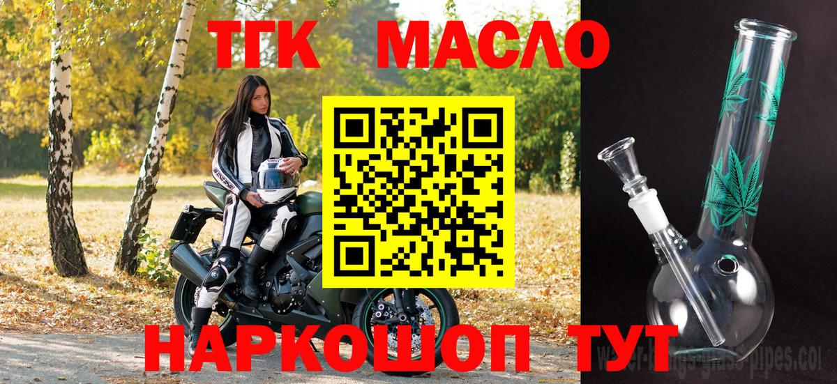 Дистиллят ТГК THC oil Северодвинск